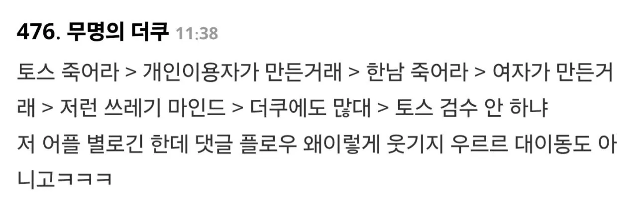 [잡담] 토스에 생긴 자궁 딱밤때리기 기능으로 난리난 상황 ㄷㄷ | 인스티즈