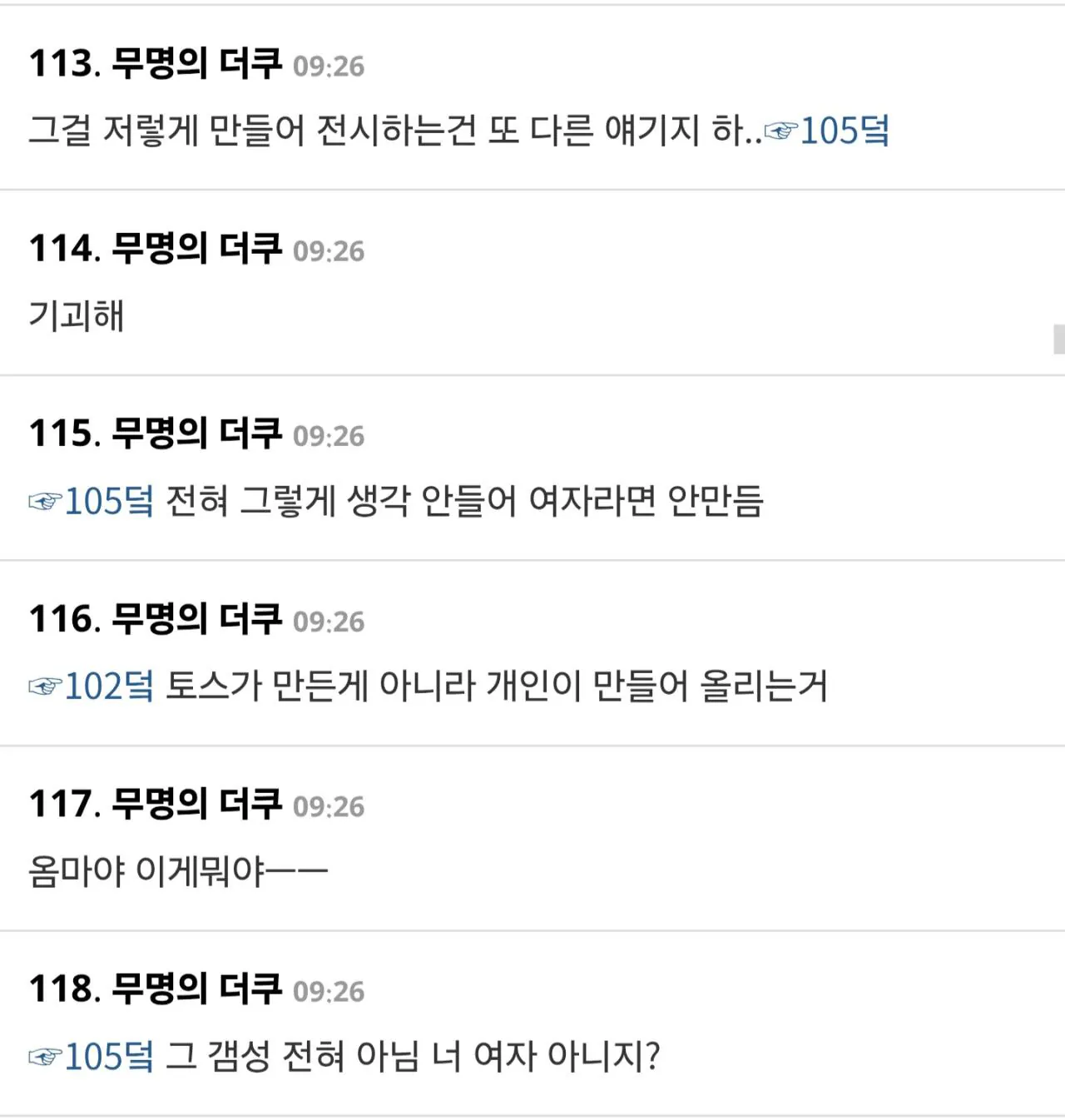[잡담] 토스에 생긴 자궁 딱밤때리기 기능으로 난리난 상황 ㄷㄷ | 인스티즈