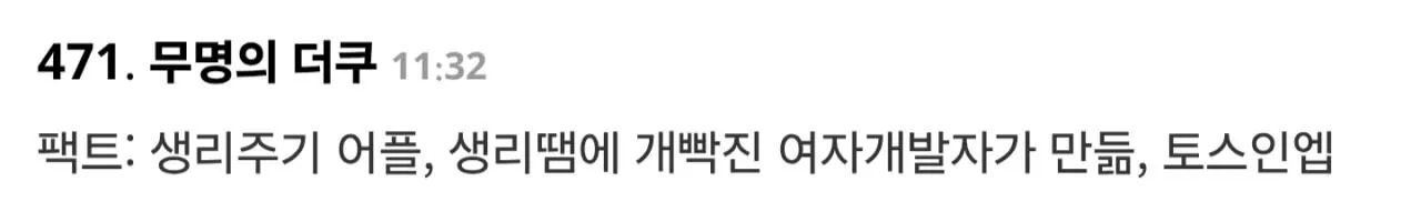 [잡담] 토스에 생긴 자궁 딱밤때리기 기능으로 난리난 상황 ㄷㄷ | 인스티즈