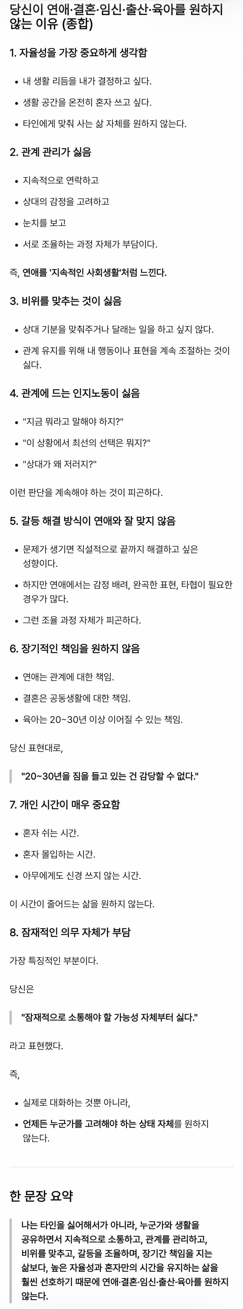 [잡담] 연애 싫어하는 이유 지피티한테 분석시켰는데 | 인스티즈