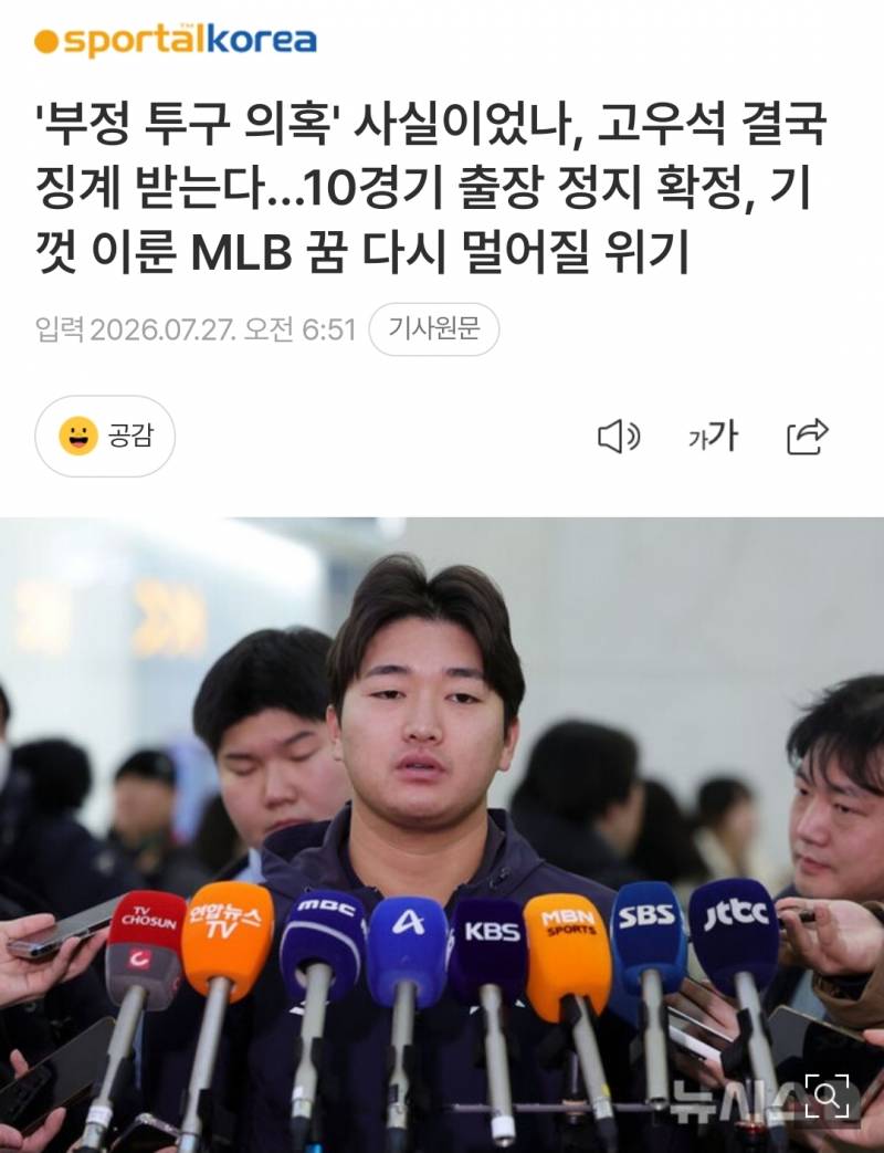 [잡담] 고우석 10경기 출장 정지 확정이래 | 인스티즈