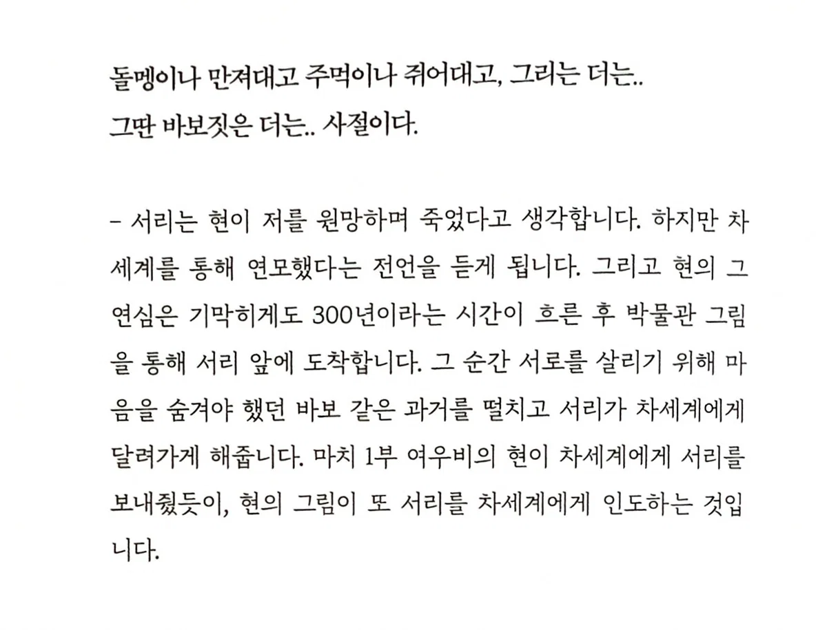 [잡담] 멋진신세계) 대본집 이현 여우비 서사 ㅅㅍㅈㅇ | 인스티즈