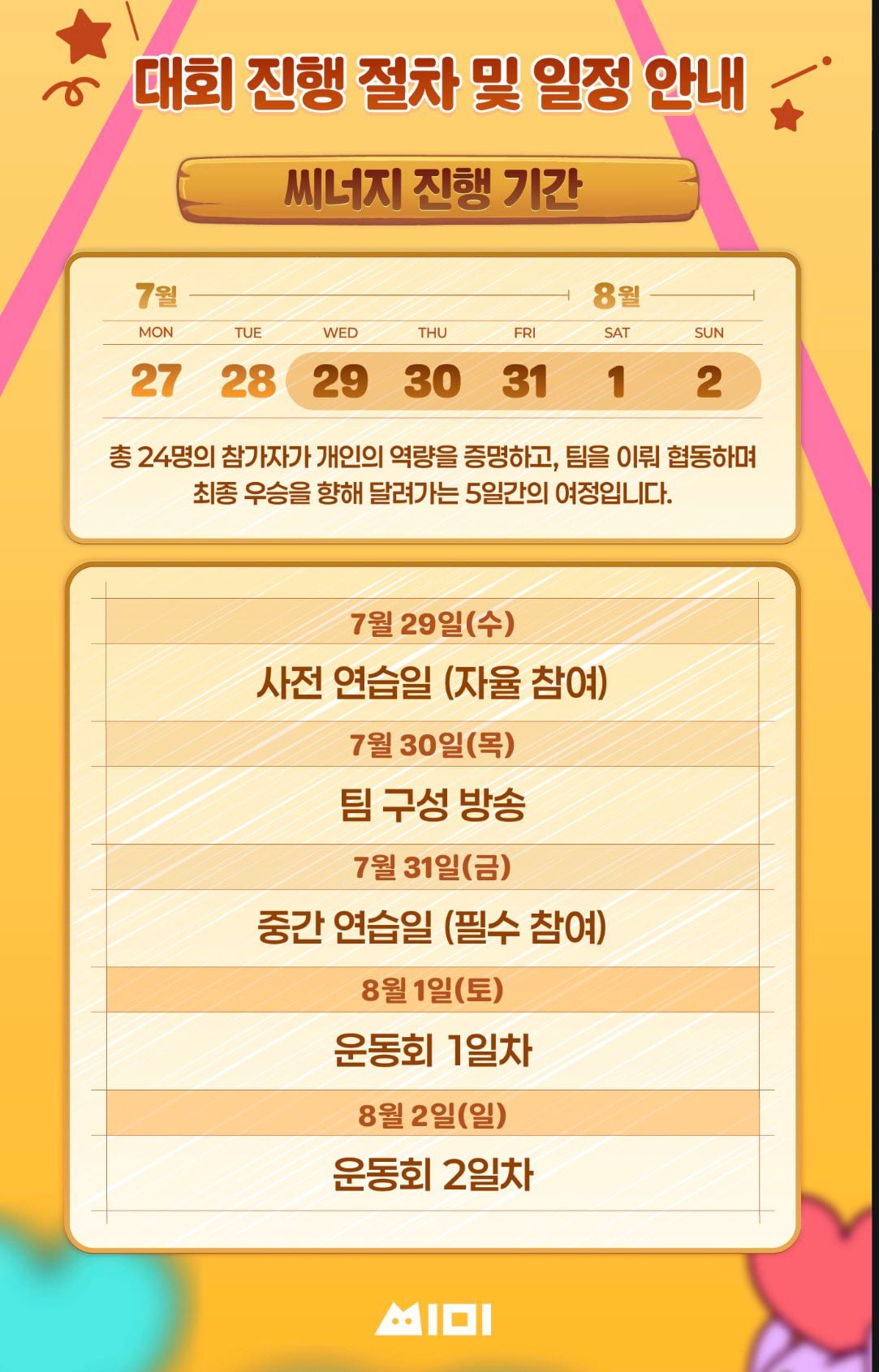 30일(목), 스코시즘 🍥'씨너지 팀 구성방송' 스코시즘 LIVE | 인스티즈