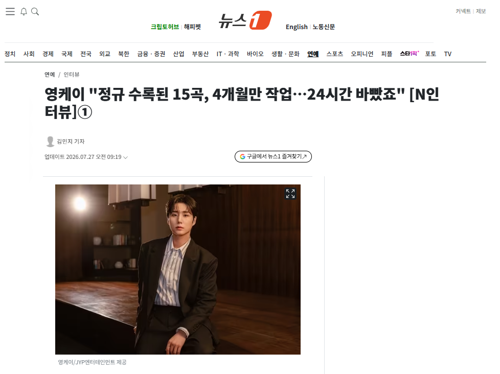 [잡담] 영케이 "정규 수록된 15곡, 4개월만 작업…24시간 바빴죠" | 인스티즈