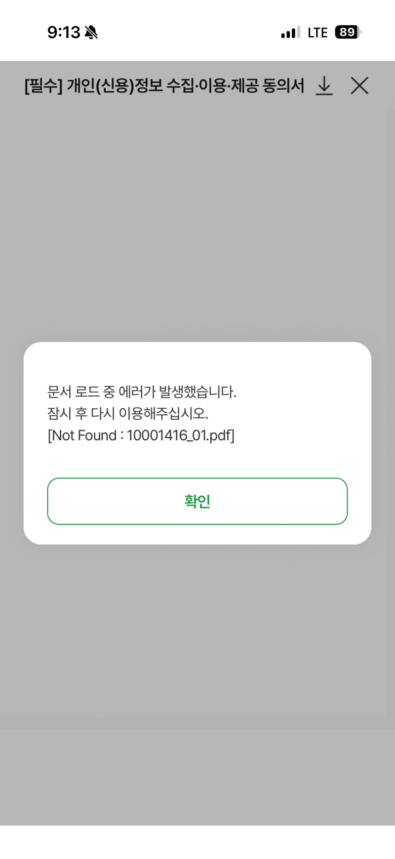 [잡담] 미래적금 오류 | 인스티즈