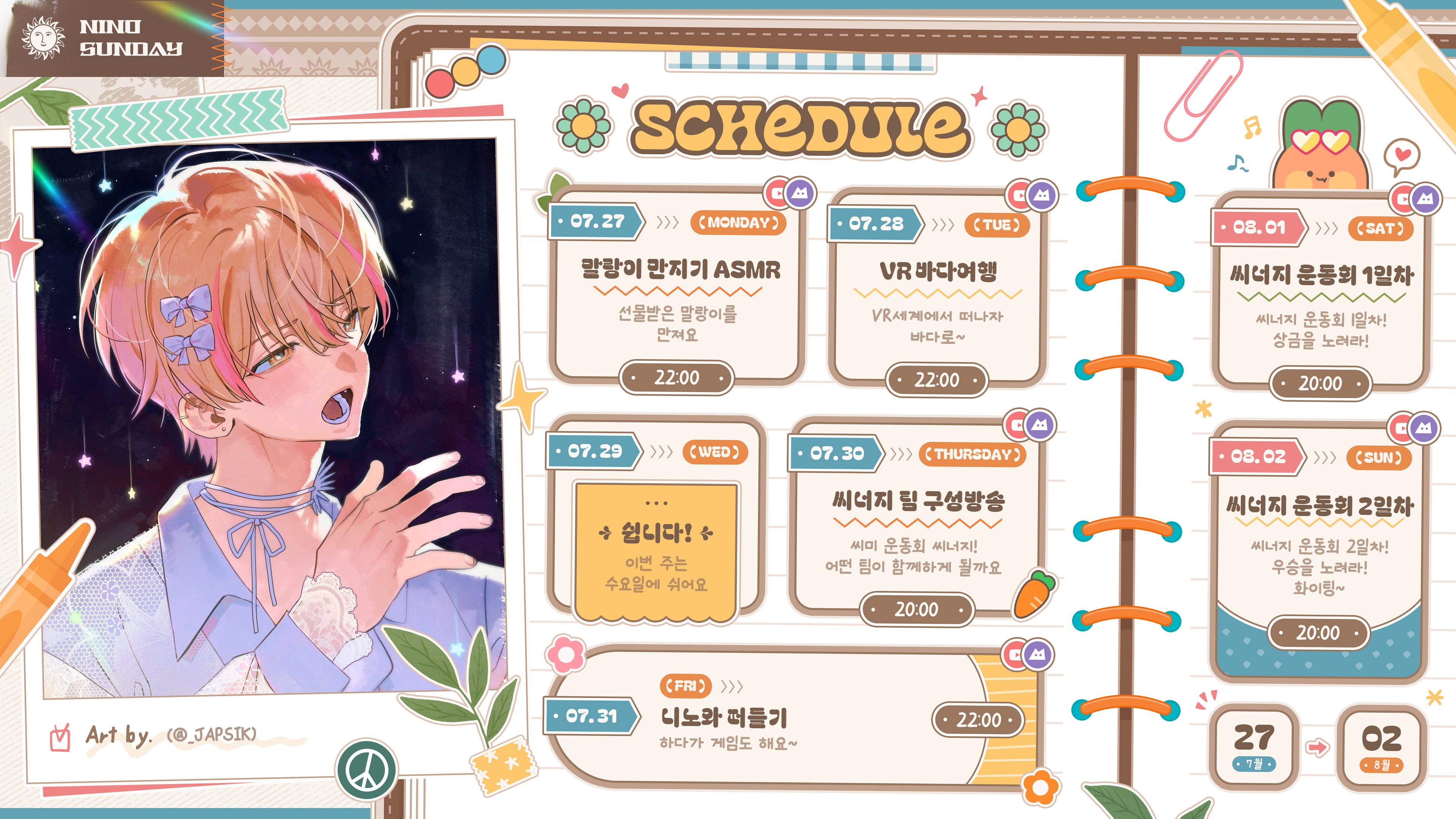 27일(월), 스코시즘 🌞'말랑이 만지기 ASMR' 니노 LIVE | 인스티즈