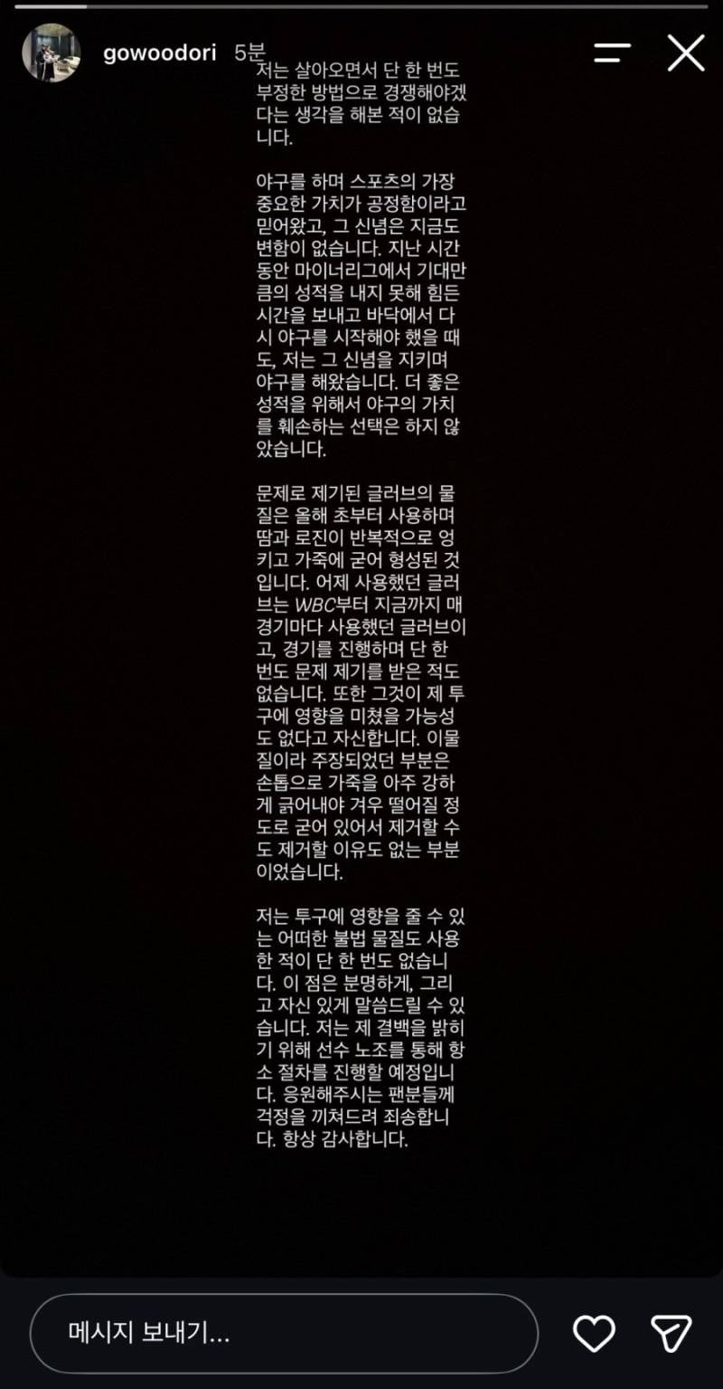 [정보/소식] 고우석 입장문 (인스스) | 인스티즈