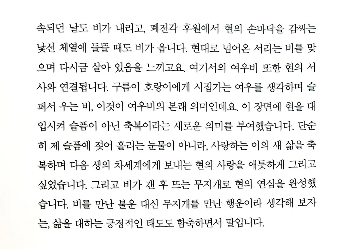 [잡담] 멋진신세계) 대본집 이현 여우비 서사 ㅅㅍㅈㅇ | 인스티즈