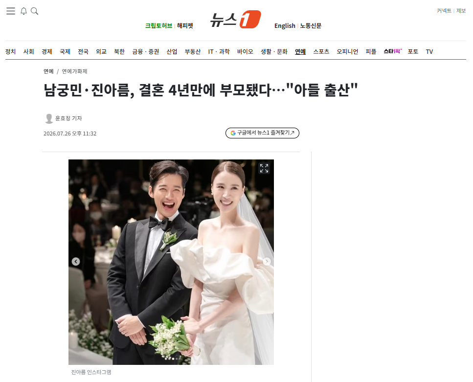 [정보/소식] 남궁민·진아름, 결혼 4년만에 부모됐다…"아들 출산" | 인스티즈