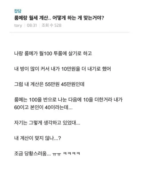 [잡담] 한창 논란되던 룸메 월세논쟁 있잖아 | 인스티즈
