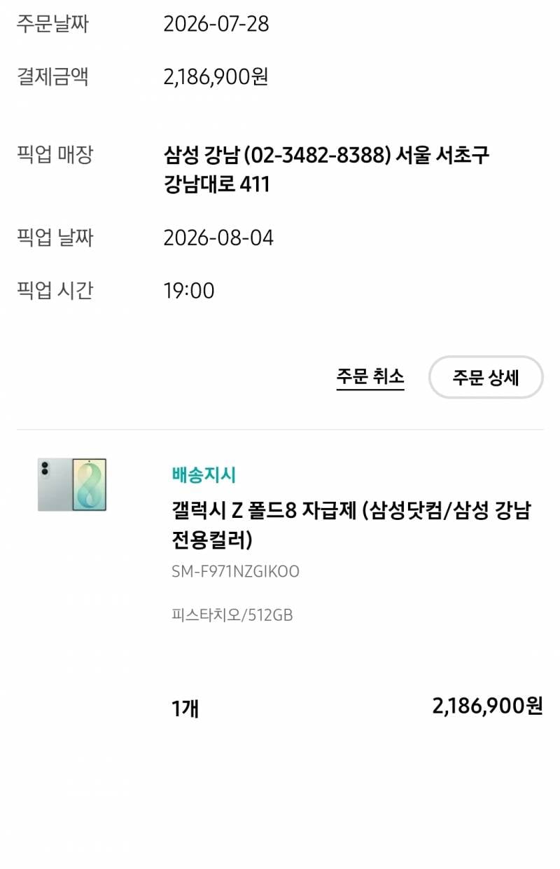 [잡담] 갤럭시 사전예약 첨해보는데 이거 잘 된더 맞지?? | 인스티즈