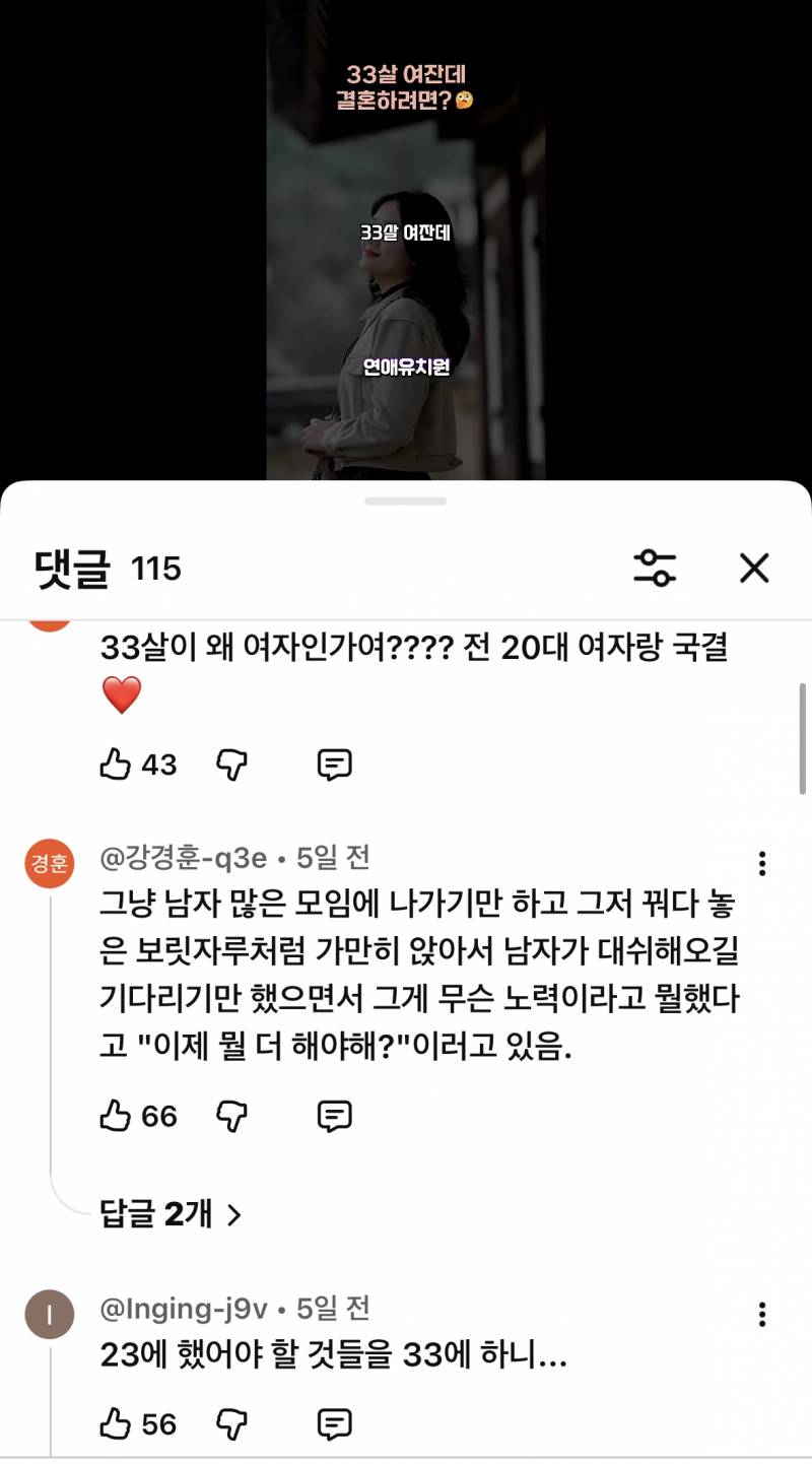 아직도 30대에 대해서 여혐이 안끊이는구나…. 아저씨들 무섭다 | 인스티즈