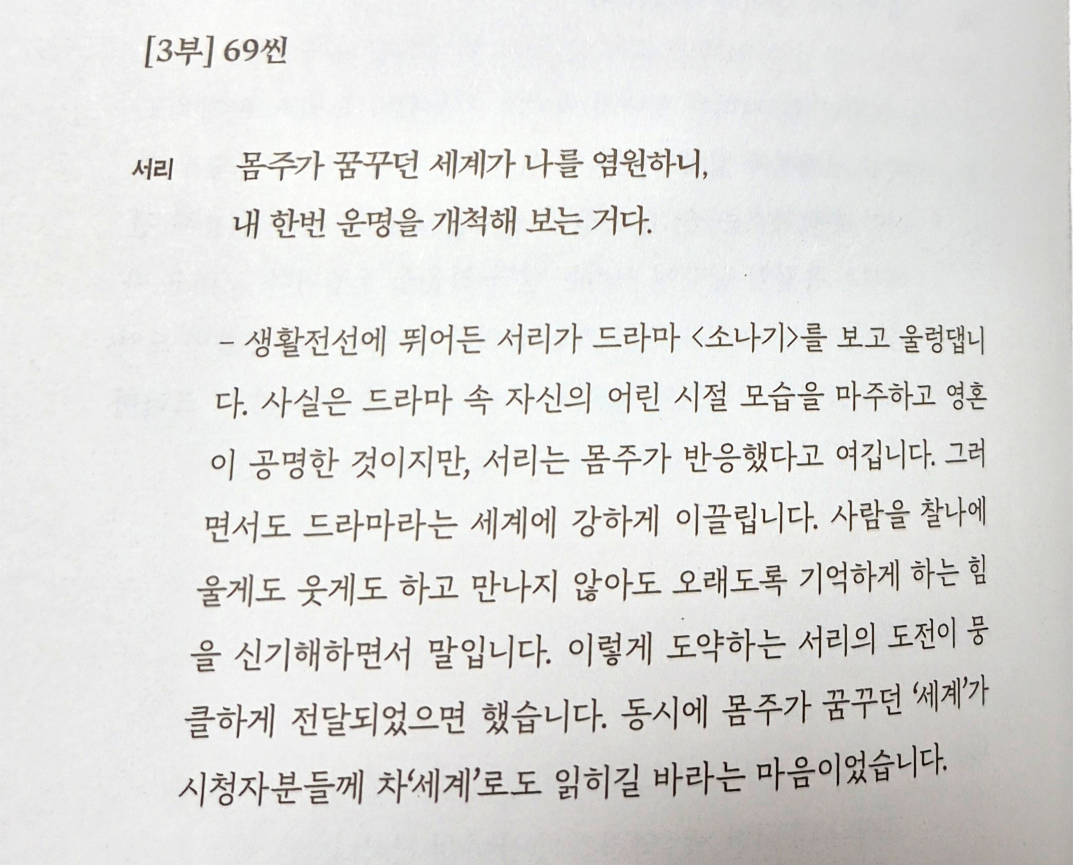 [잡담] 멋진신세계) 차세계 서리가 먼저 좋아했다는 거 취소 ㅅㅍㅈㅇ | 인스티즈
