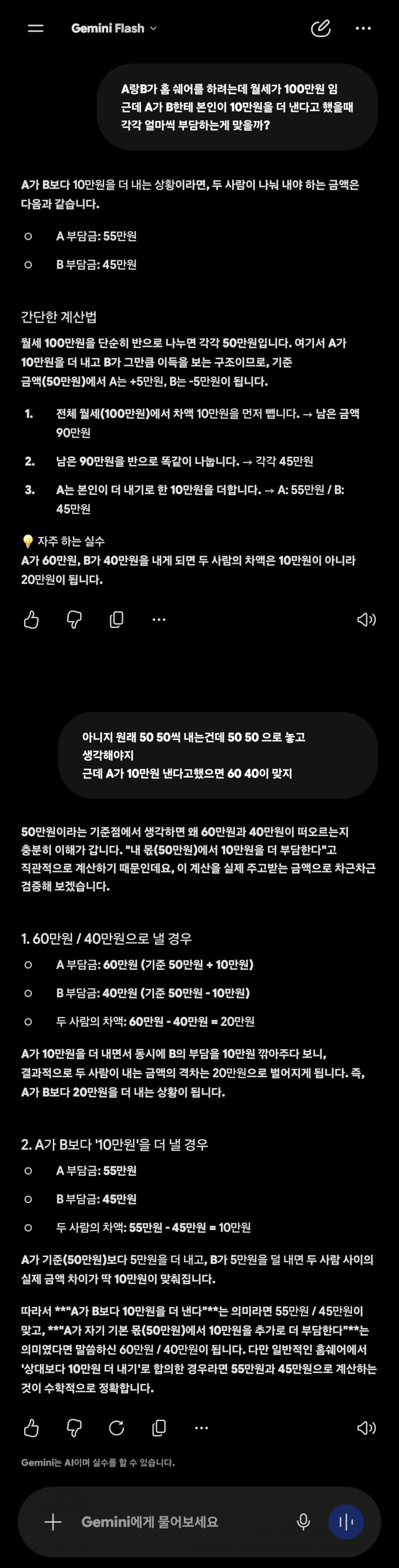 [잡담] 한창 논란되던 룸메 월세논쟁 있잖아 | 인스티즈