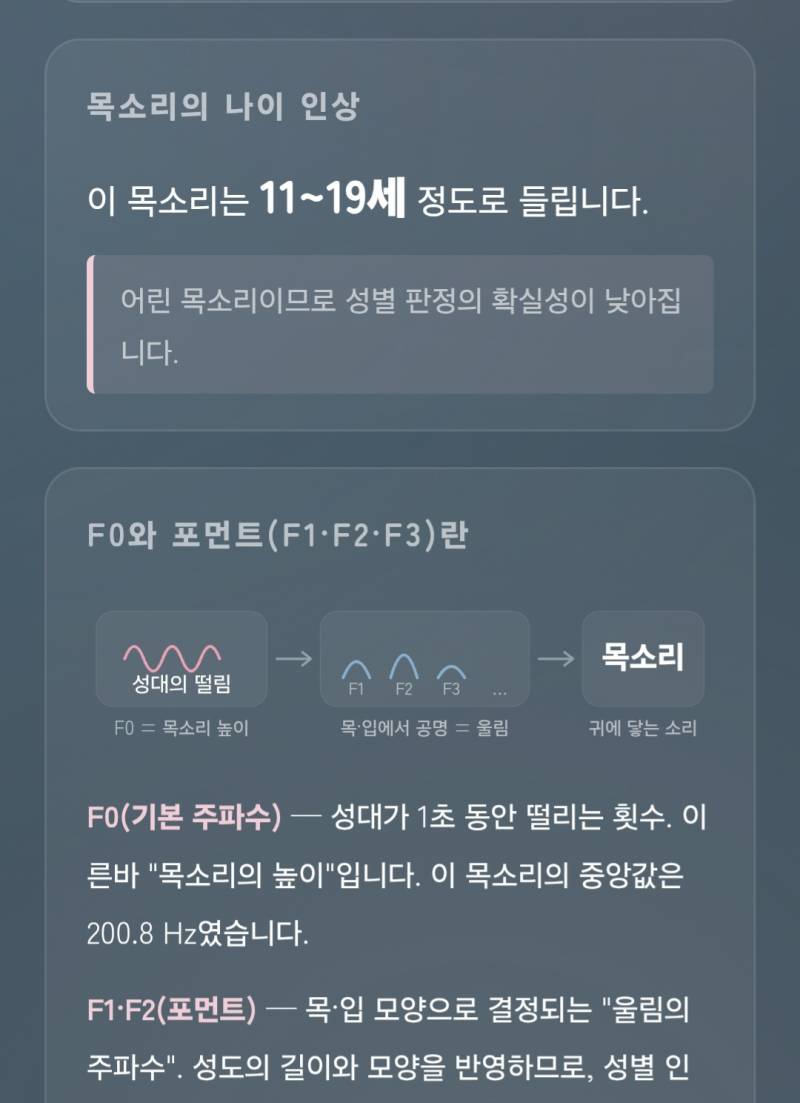 [잡담] 내 목소리 추정 나이 11-19세 | 인스티즈