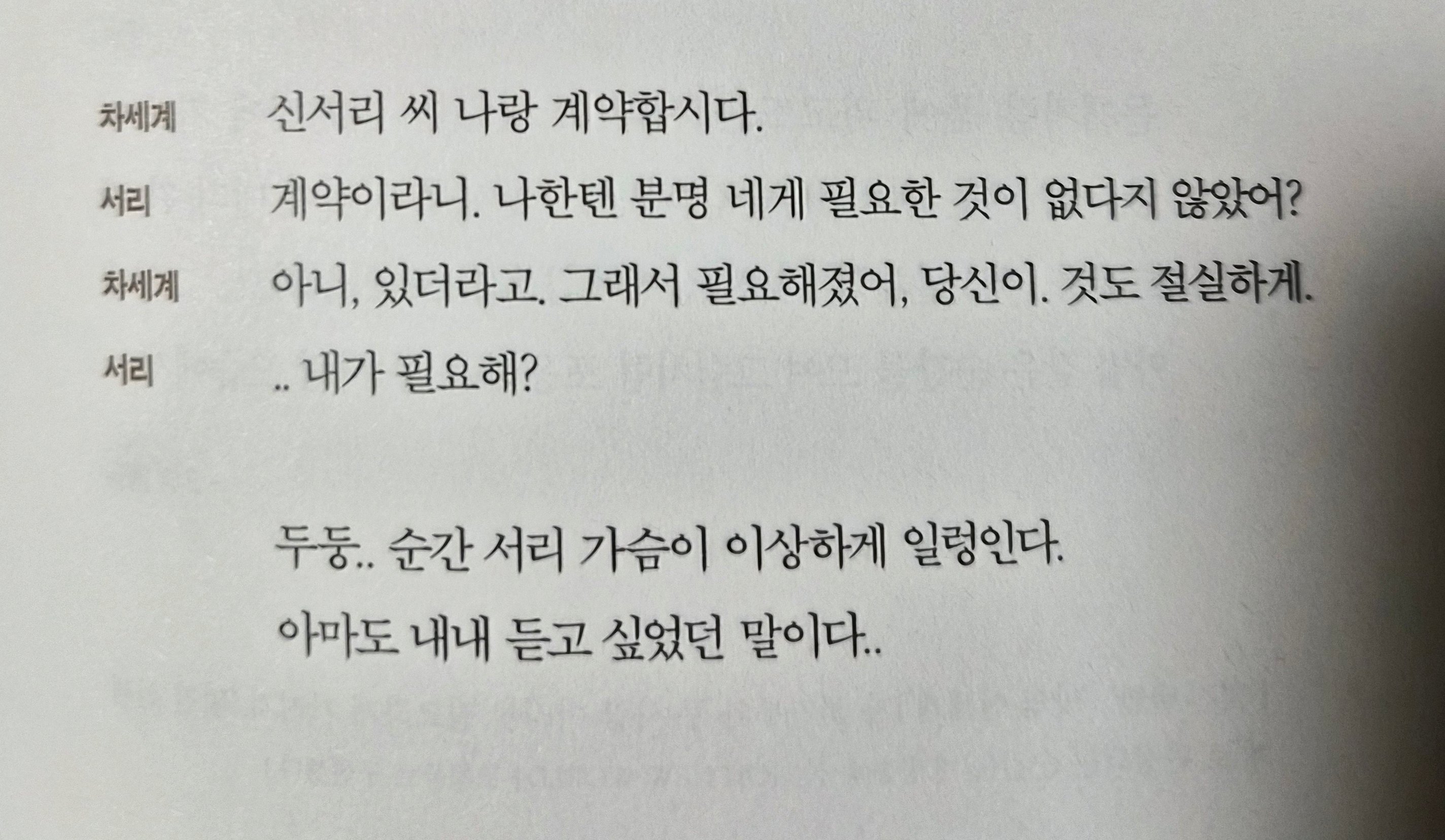 [잡담] 멋진신세계) 차세계 서리가 먼저 좋아했다는 거 취소 ㅅㅍㅈㅇ | 인스티즈
