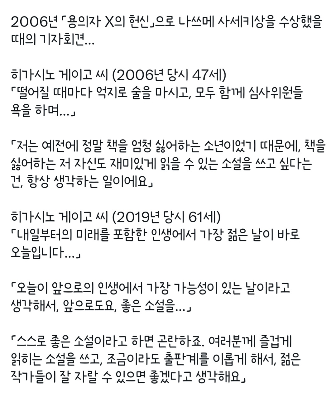 [잡담] 히가시노 게이고 책 싫어했었대 | 인스티즈