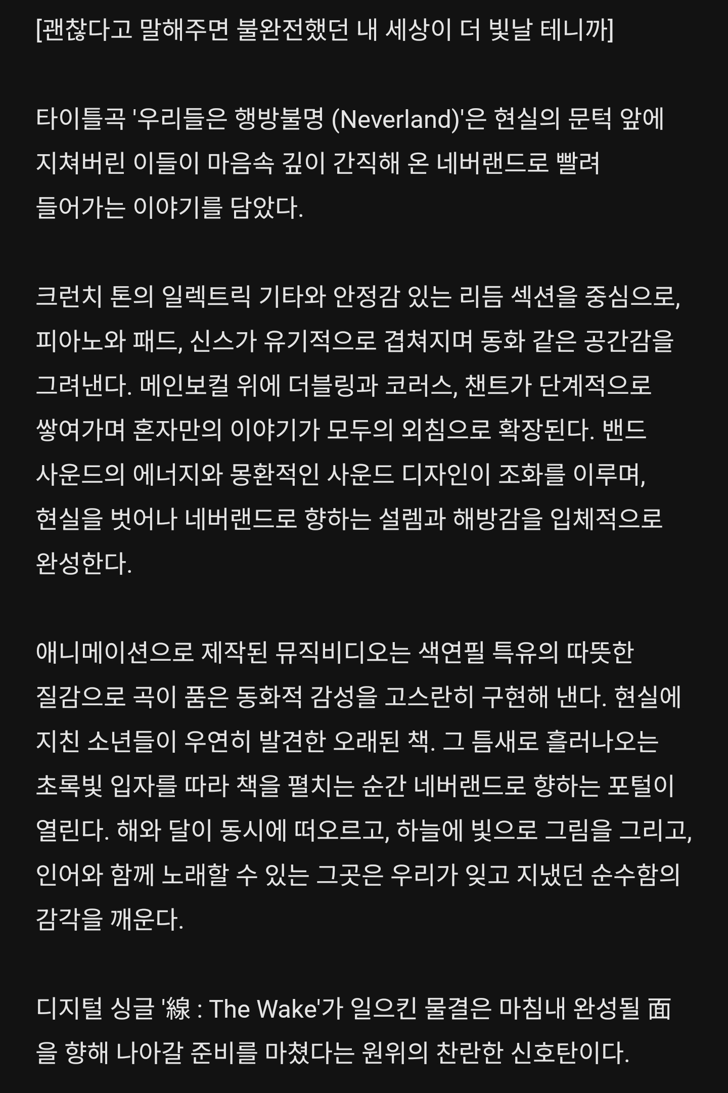 [잡담] 신나는데 벅차오르고 동화같은 노래 좋아하는 익들아 제발 이거 들어,,,,,,,,,,, | 인스티즈