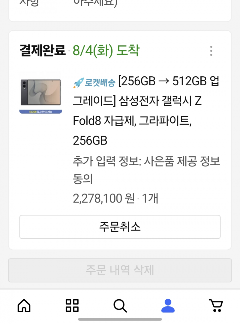[잡담] 폴드 쿠팡 사전구매 성공!!!! | 인스티즈