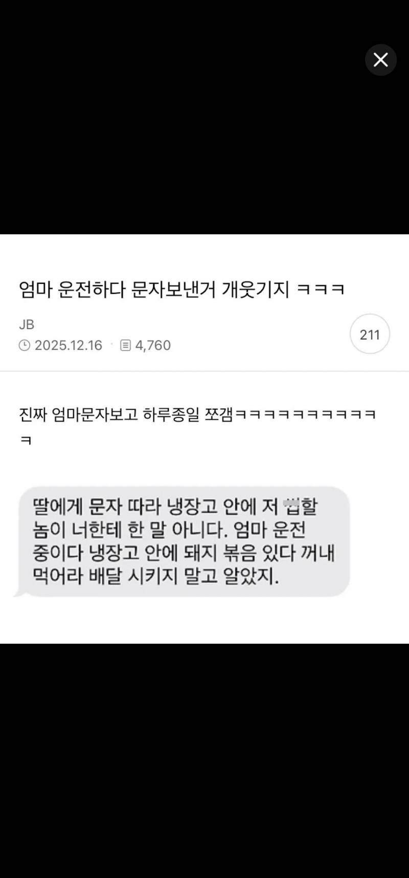 [잡담] 아 이 엄마 문자 짤은 볼 때마다 웃김 | 인스티즈
