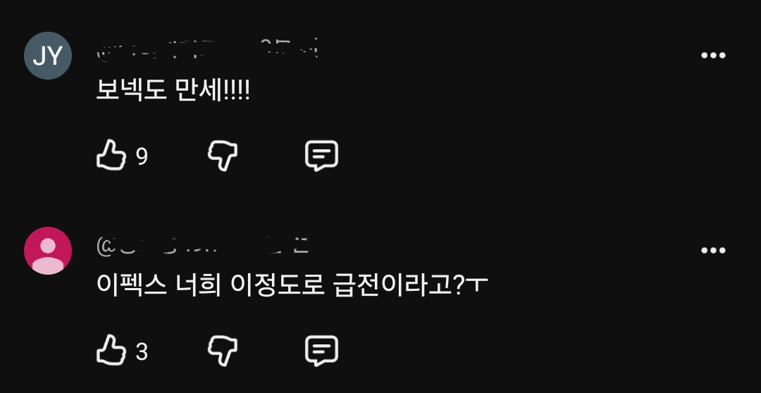 [마플] 대충 캡쳐해봄 ㅇㅍㅅ 백ㅅ 유튜브 댓글 | 인스티즈