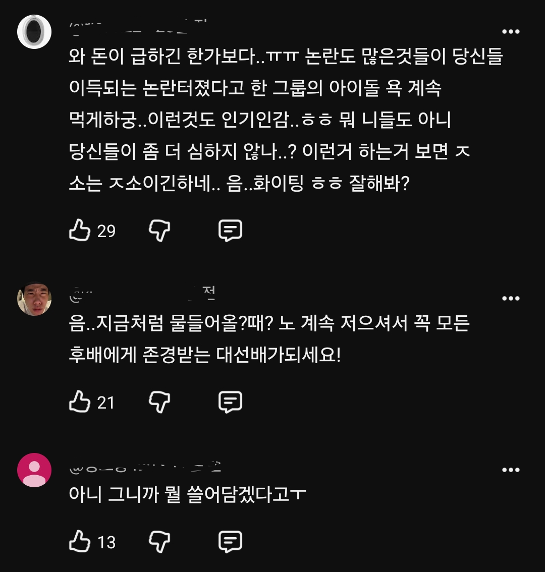 [마플] 대충 캡쳐해봄 ㅇㅍㅅ 백ㅅ 유튜브 댓글 | 인스티즈
