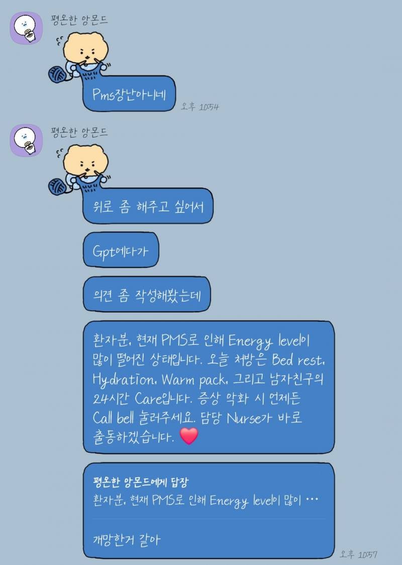 [잡담] 나 pms때문에 힘들어서 예민해하고 화냈는데 애인 봐ㅋㄱㅋ | 인스티즈