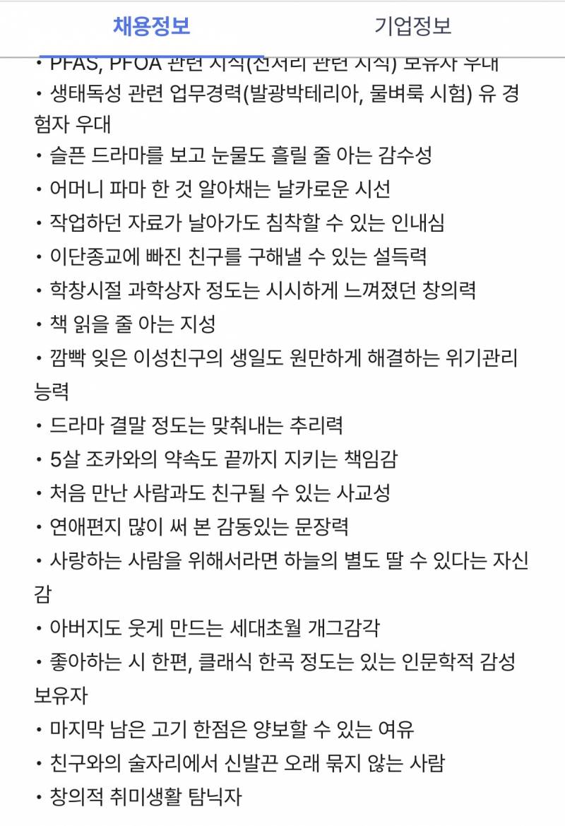[잡담] 사람인 보고 있는데ㅋㅋㅋㅋ우대 사항이 | 인스티즈