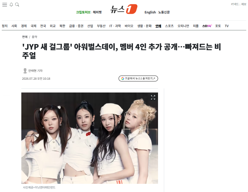 [잡담] 'JYP 새 걸그룹' 아워벌스데이, 멤버 4인 추가 공개…빠져드는 비주얼 | 인스티즈