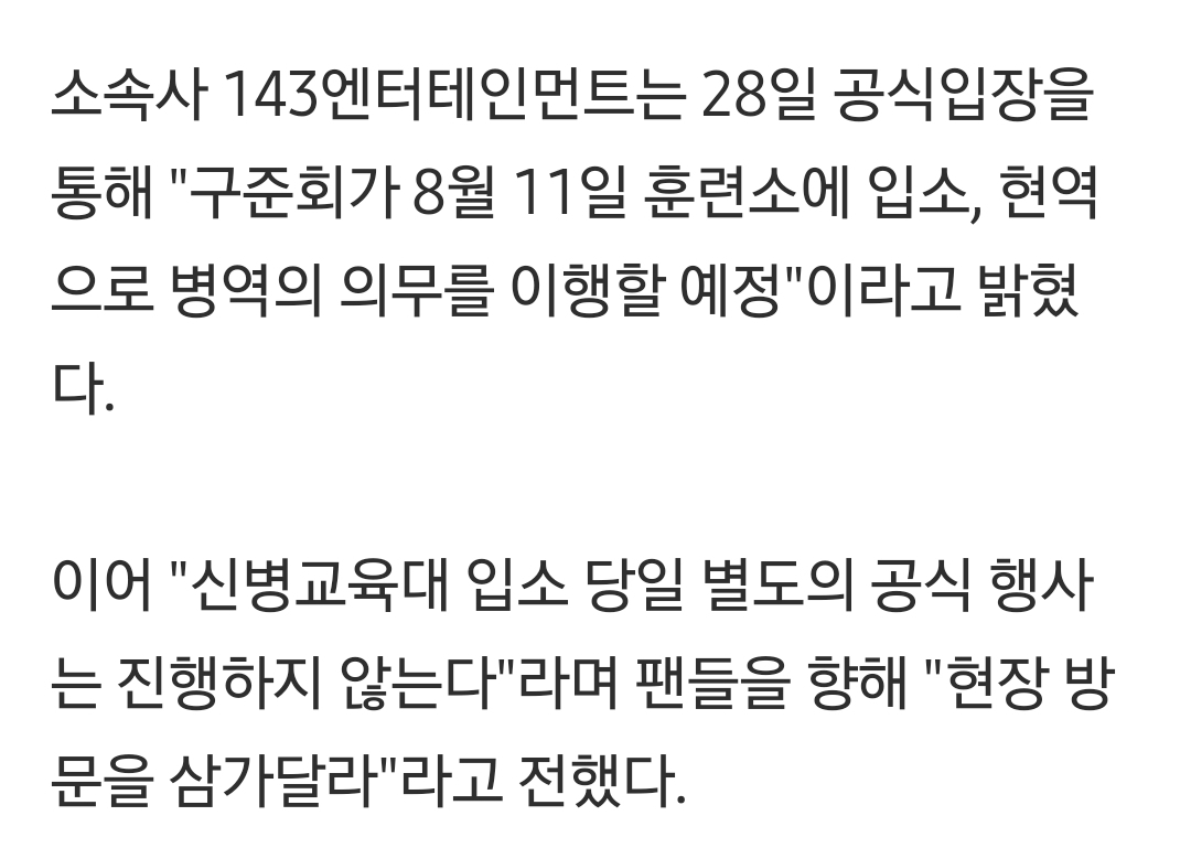 [잡담] 구준회 8월 11일 군대간대 | 인스티즈