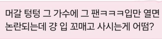 [마플] 내 트친 여돌한테 고소당함 | 인스티즈