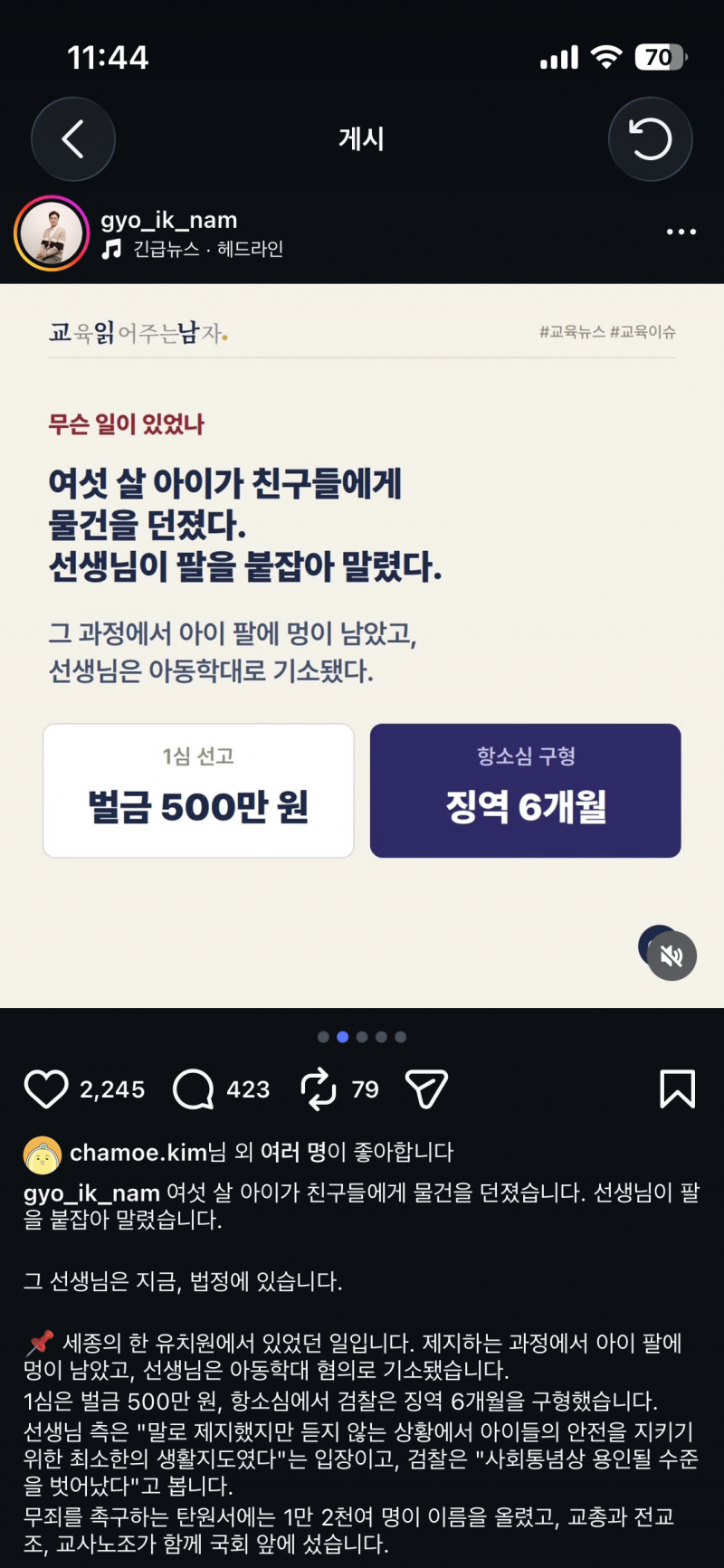 [잡담] 유치원생이 물건 던졌는데 교사가 팔잡앗다고 징역6개월이래 | 인스티즈