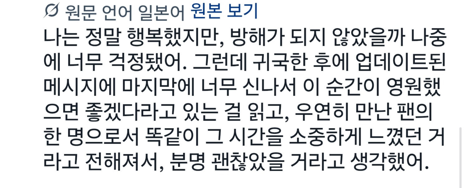 [잡담] 콘서트 후에 인피니트 성규 자만추한 일본팬 후기 | 인스티즈