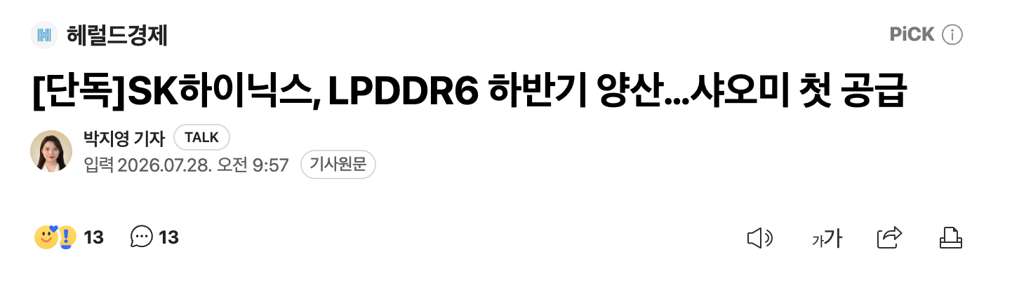 [잡담] 확실히 중국 영향이 크구나 하이닉스 주가 방어 하겟다고 | 인스티즈