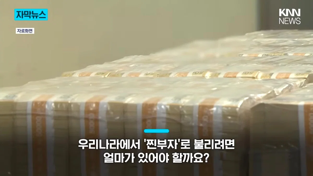 우리나라에서 찐부자로 불리려면 얼마 있어야 할까 (상위 1%) | 인스티즈