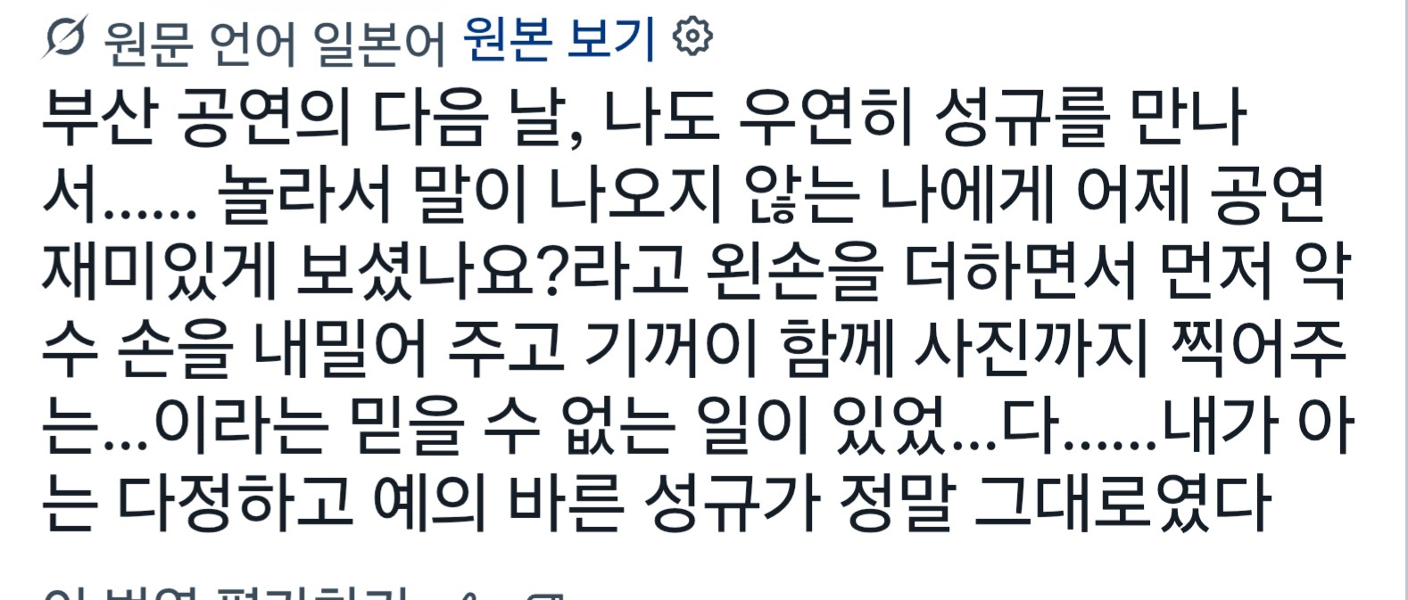 [잡담] 콘서트 후에 인피니트 성규 자만추한 일본팬 후기 | 인스티즈