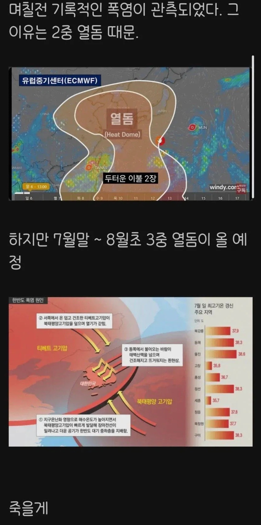 [정보/소식] 속보‼️2중 열돔 곧 끝난데!! | 인스티즈