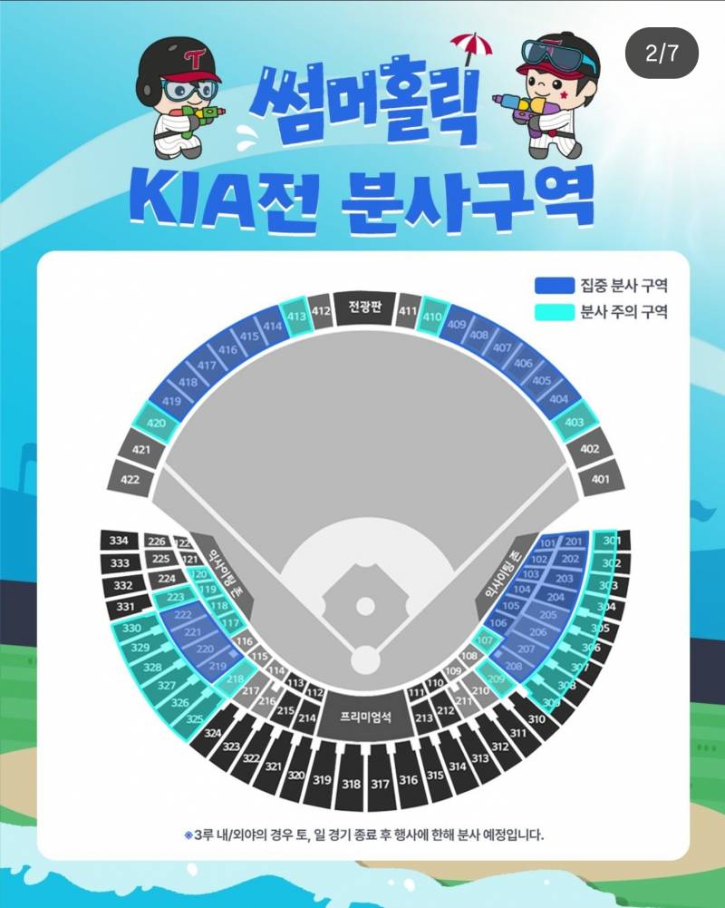 [잡담] 담주 잠실전 주말에 경기 끝나고 물 뿌린댕 | 인스티즈