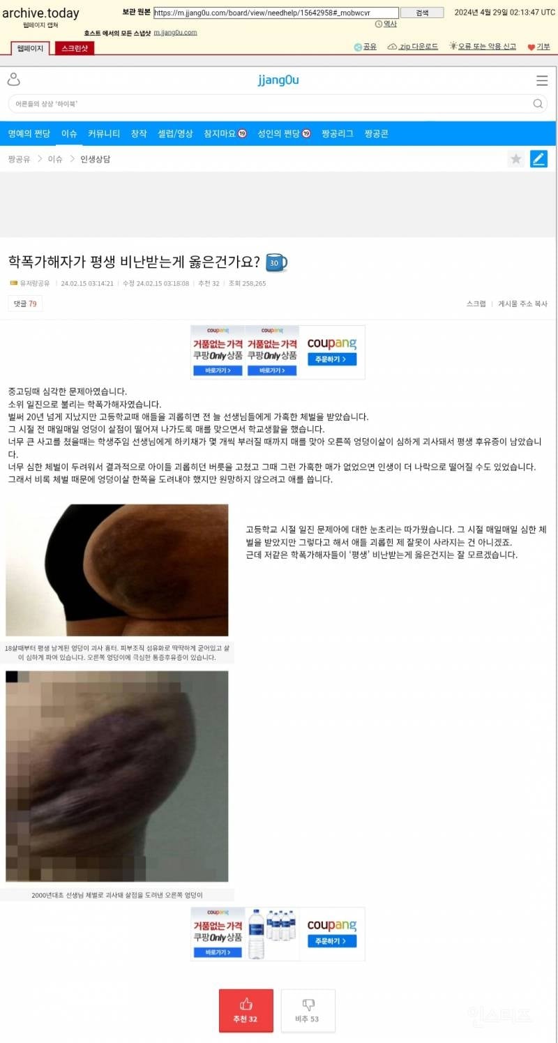 학폭가해자가 평생 비난받는게 옳은 거냐는 일진 | 인스티즈