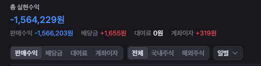 [잡담] 다시는 주식 안하겠습니다.. | 인스티즈