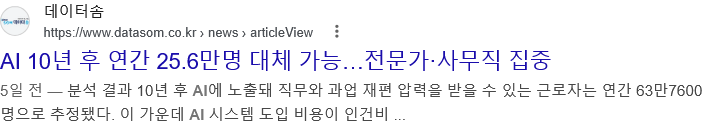 [정보/소식] AI에게 박살나고 있다는 우리나라 사무직 | 인스티즈