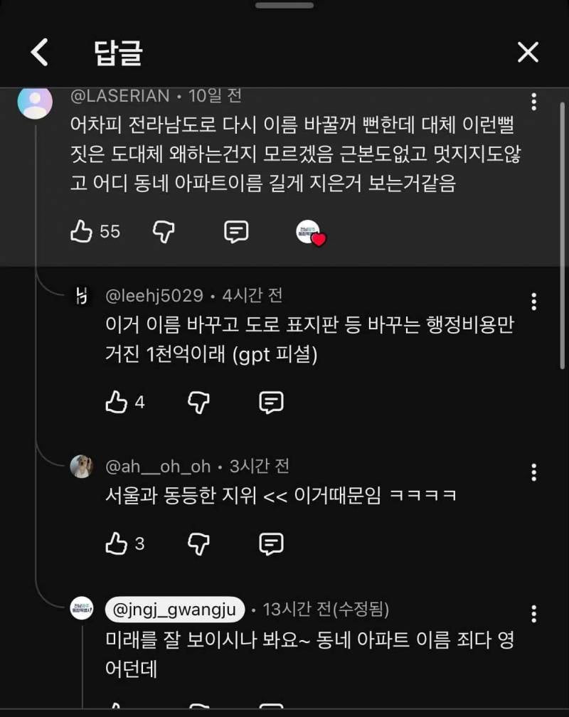 [잡담] 전남광주 공식 유튜브 댓글 | 인스티즈