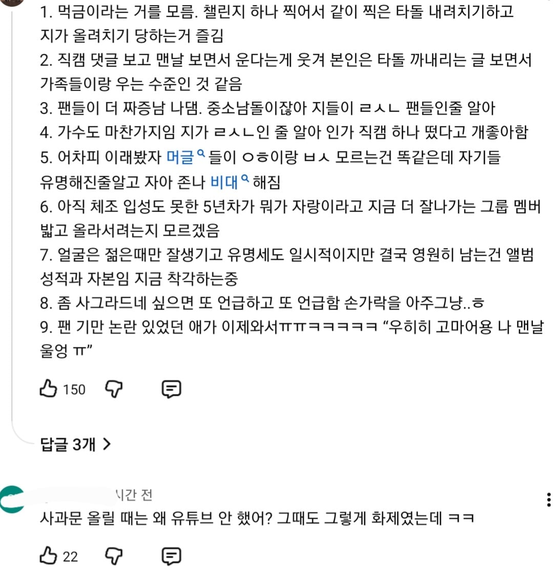 [정보/소식] 현재 실시간 팬덤 악플테러로 인해 불타는중인 아이돌 유튜브..JPG | 인스티즈