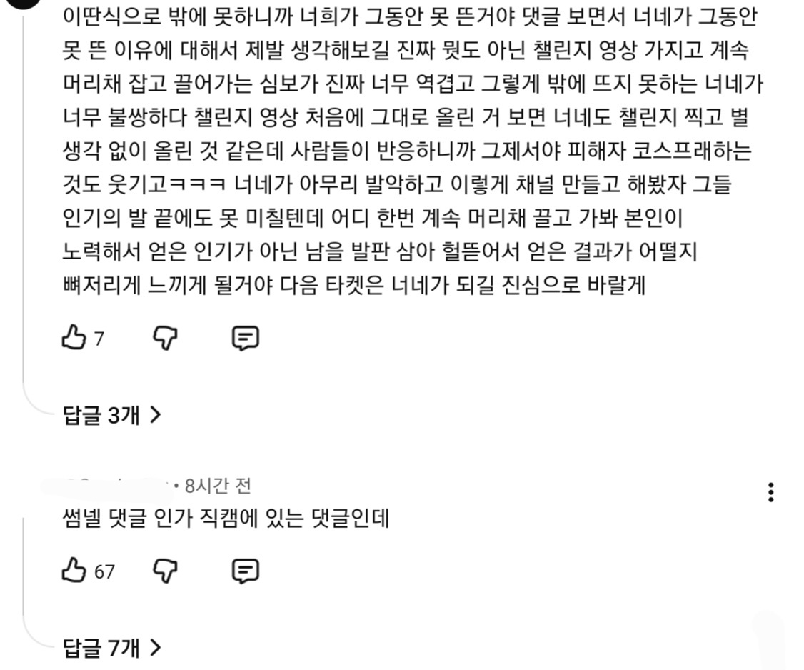 [정보/소식] 현재 실시간 팬덤 악플테러로 인해 불타는중인 아이돌 유튜브..JPG | 인스티즈