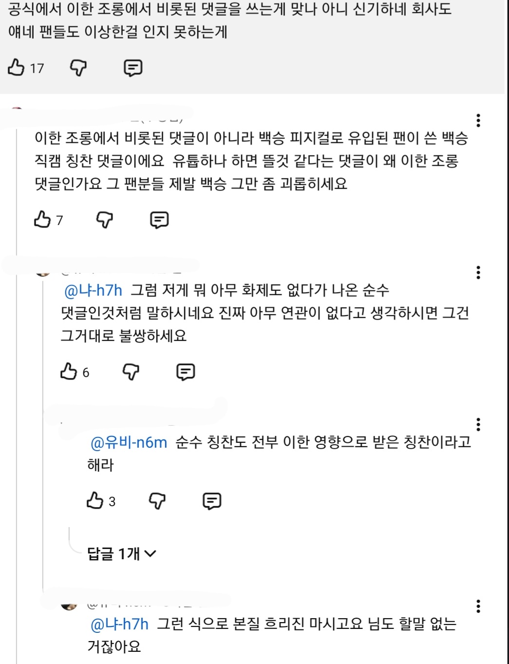 [정보/소식] 현재 실시간 팬덤 악플테러로 인해 불타는중인 아이돌 유튜브..JPG | 인스티즈