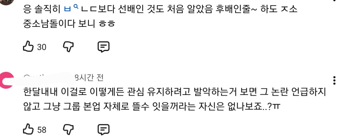 [정보/소식] 현재 실시간 팬덤 악플테러로 인해 불타는중인 아이돌 유튜브..JPG | 인스티즈