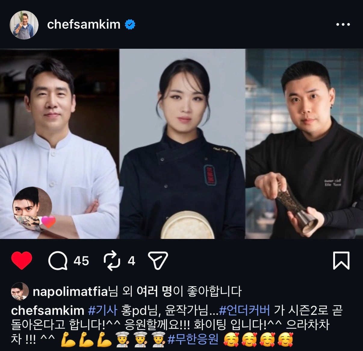 [잡담] 언더커버 셰프 시즌2 확정인가 봄 | 인스티즈