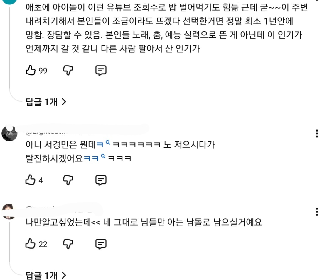 [정보/소식] 현재 실시간 팬덤 악플테러로 인해 불타는중인 아이돌 유튜브..JPG | 인스티즈
