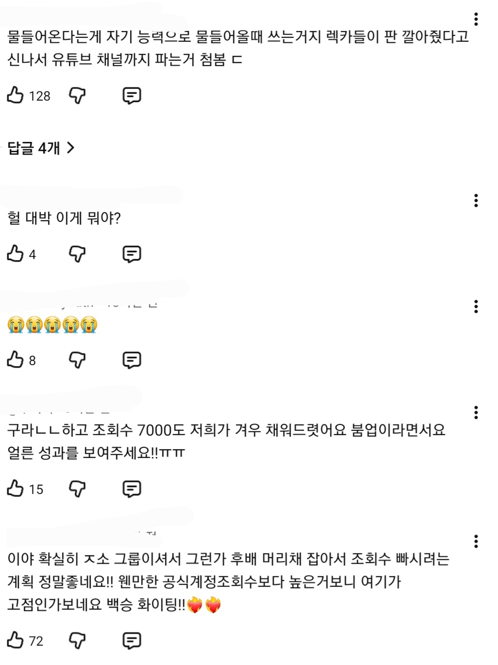 [정보/소식] 현재 실시간 팬덤 악플테러로 인해 불타는중인 아이돌 유튜브..JPG | 인스티즈