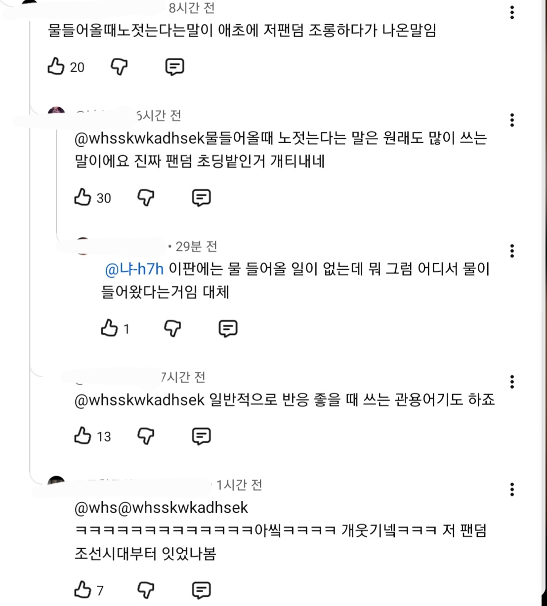 [정보/소식] 현재 실시간 팬덤 악플테러로 인해 불타는중인 아이돌 유튜브..JPG | 인스티즈